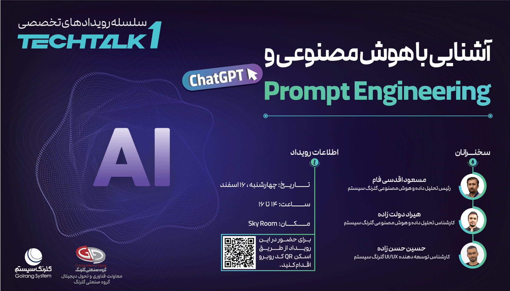 نخستين رويداد TechTalk با موضوع هوش مصنوعي و Prompt Engineering در ChatGPT 